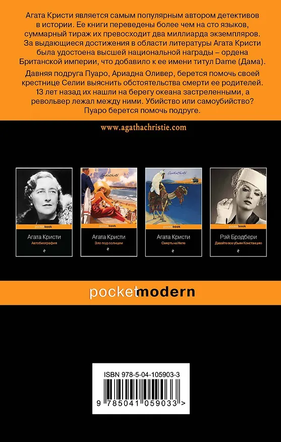 Книга Слоны умеют помнить (Агата Кристи) — 2