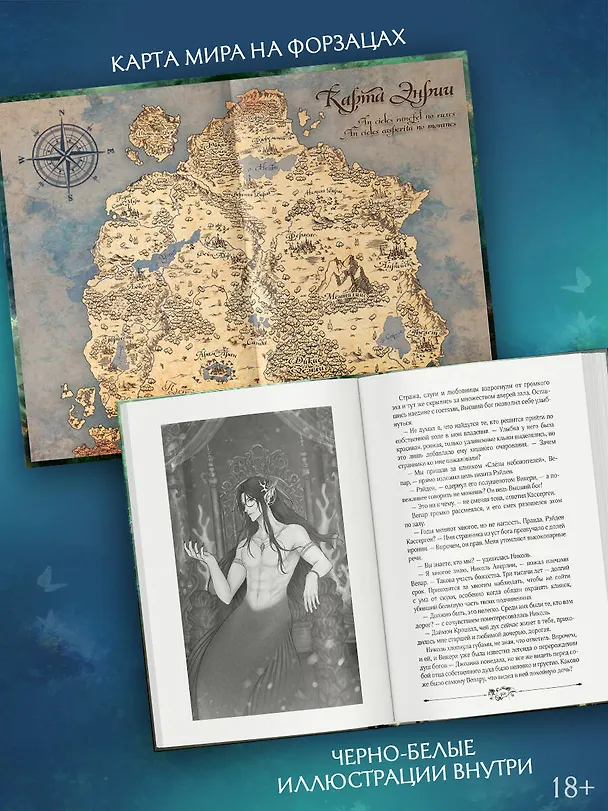 Книга Странники. Слезы небожителей (Эйси Джей Миллс) — 6