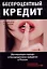 Беспроцентный кредит. Шокирующая правда о беспроцентных кредитах в России — 2165998 — 1