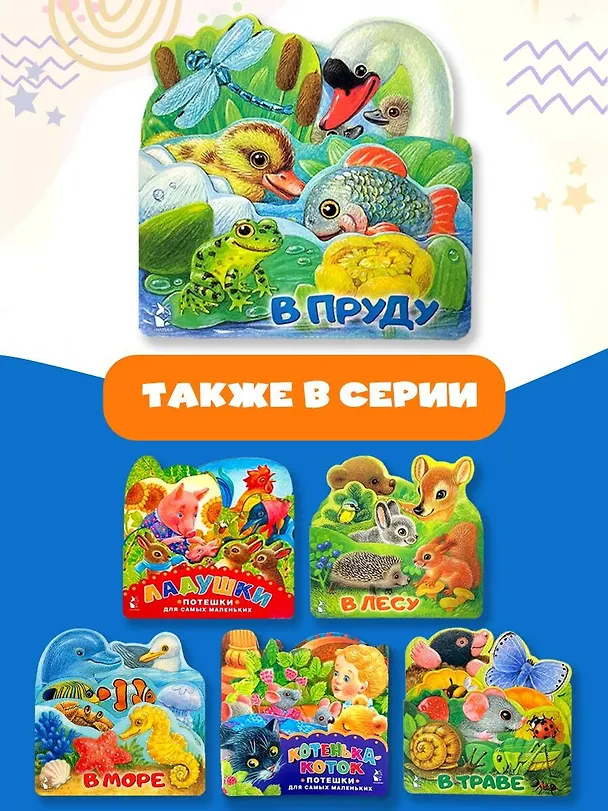 Книга В пруду () — 6