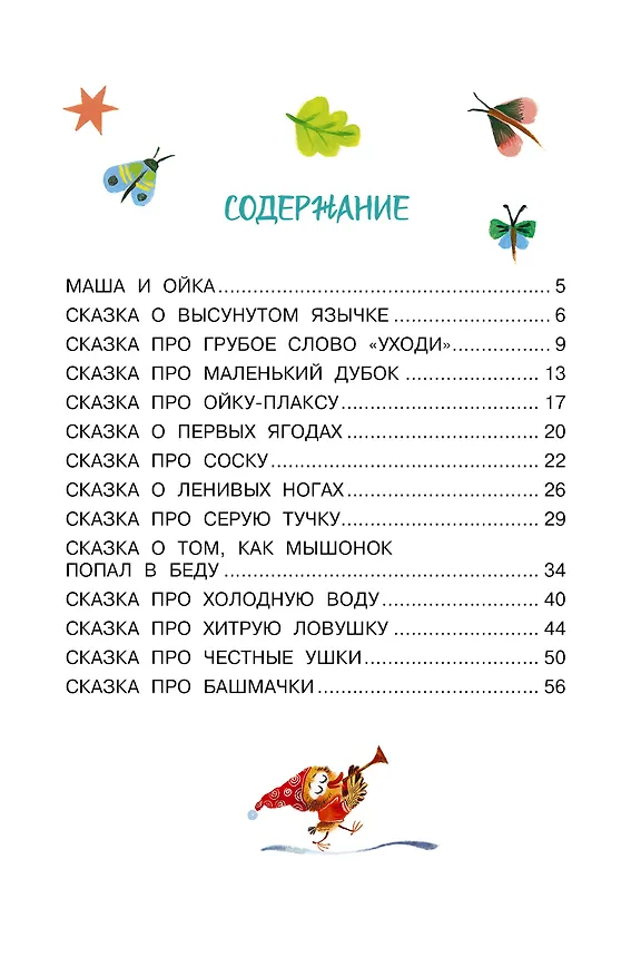 Книга Про Машу и Ойку (Софья Прокофьева) — 5