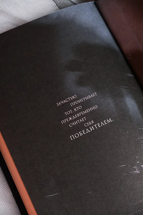 Книга Я переиграю тебя (Тори Майрон) — 19