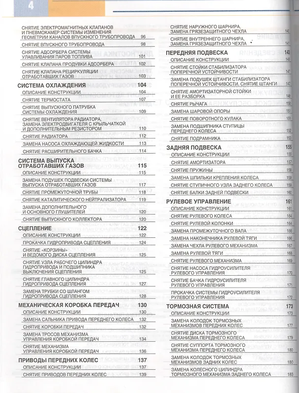 Книга Chevrolet Cobalt (цв) (цв/сх) (мСвС) () — 3