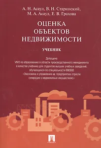 Оценка объектов недвижимости.Уч.