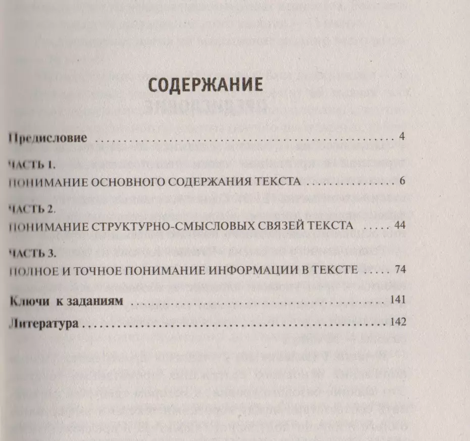 ЕГЭ. Английский язык. Раздел «Чтение» на едином государственном экзамене  (Елена Музланова) - купить книгу с доставкой в интернет-магазине  «Читай-город». ISBN: 978-5-17-104061-1