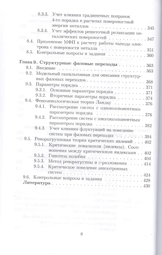 Книга Квантово-статистическая теория твердых тел: Уч.пособие, 2-е изд., доп. () — 7