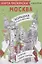Карта-раскраска Москва — 2906695 — 1