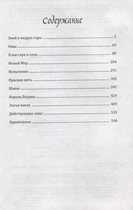 Книга Цветы пиона на снегу. Том 3. Новелла (Моргана Маро) — 9