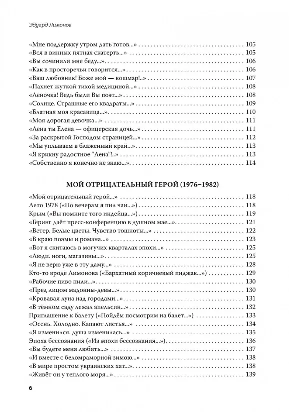 Книга Полное собрание стихотворений и поэм. В 4 томах. Том III (Эдуард Лимонов) — 6