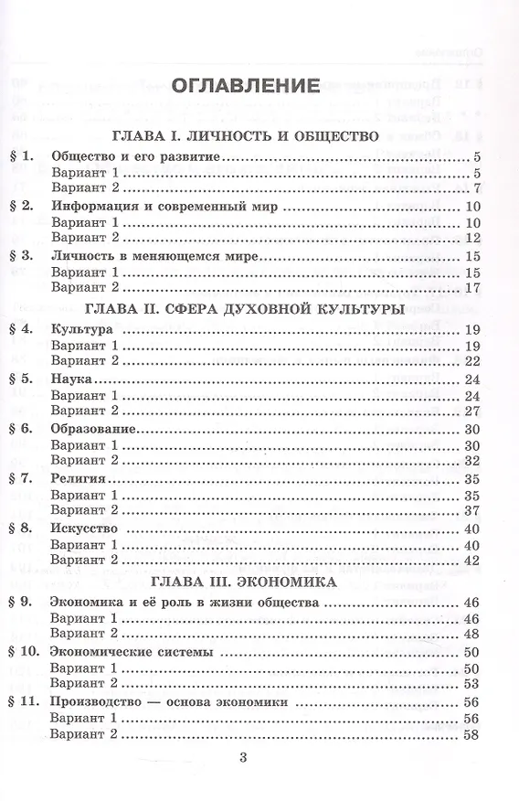 Книга Тесты по обществознанию. 8 класс. К учебнику Л.Н. Боголюбова, Н.И. Городецкой, Л.Ф. Ивановой и др. "Обществознание. 8 класс" (М.: Просвещение) (Татьяна Коваль) — 2
