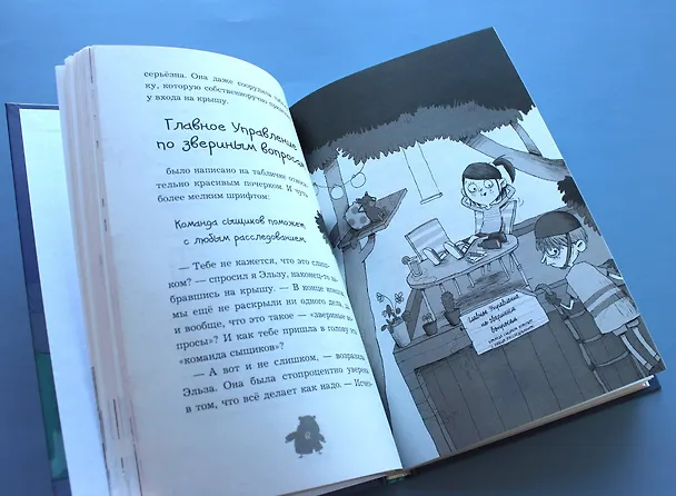 Книга Куда пропала такса Бруно? (Свен Герард) — 8
