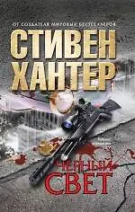 Черный свет