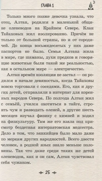 Книга Шаманка Нераяна (Анастасия Шалункова) — 5