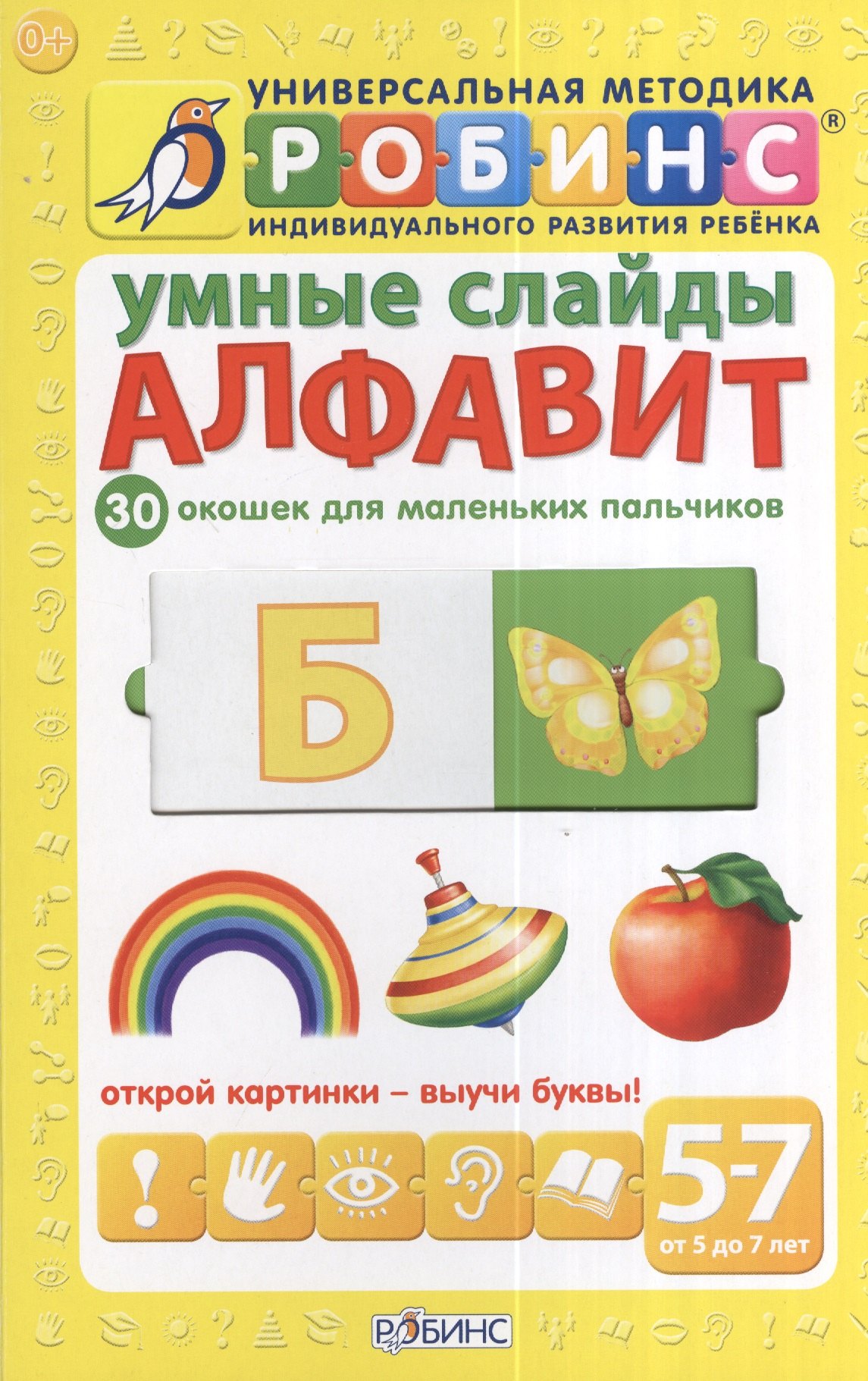 

Умные слайды. Алфавит
