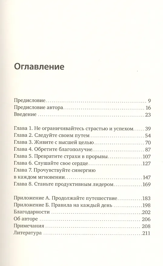 Книга Высшая цель. Секрет, который поддерживает вас каждую минуту () — 4