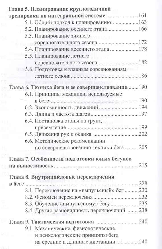 Книга Настольная книга бегуна на выносливость, или Технология подготовки "чистых" спортсменов (А. Якимов) — 4