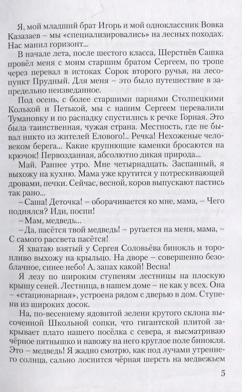 Книга Кунашир. Дневник научного сотрудника заповедника (Александр Берзан) — 6