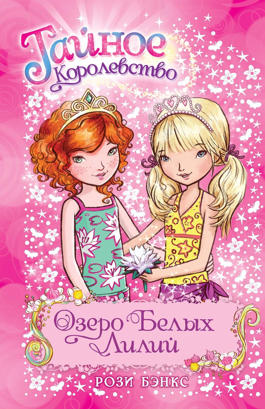 

Озеро Белых Лилий