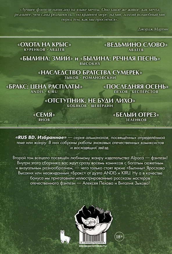 Rus BD Избранное. Фэнтези 3064048 — 4