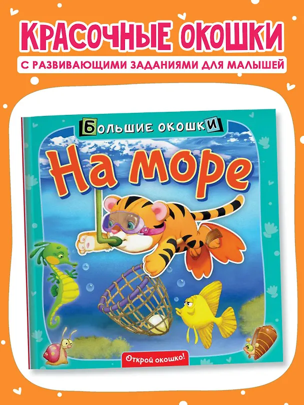 Книга На море (Нина Пикулева) — 4