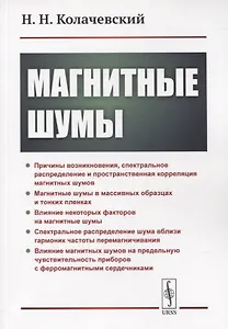 Магнитные шумы
