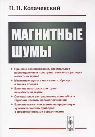 Магнитные шумы — 2861421 — 1