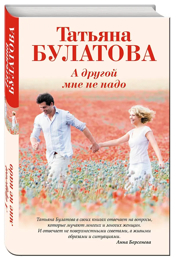 Книга А другой мне не надо (Татьяна Булатова) — 4