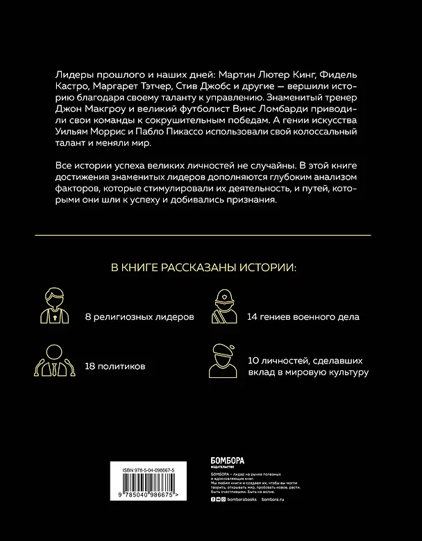 Книга 50 лидеров, которые изменили историю (Чарльз Филлипс) — 2