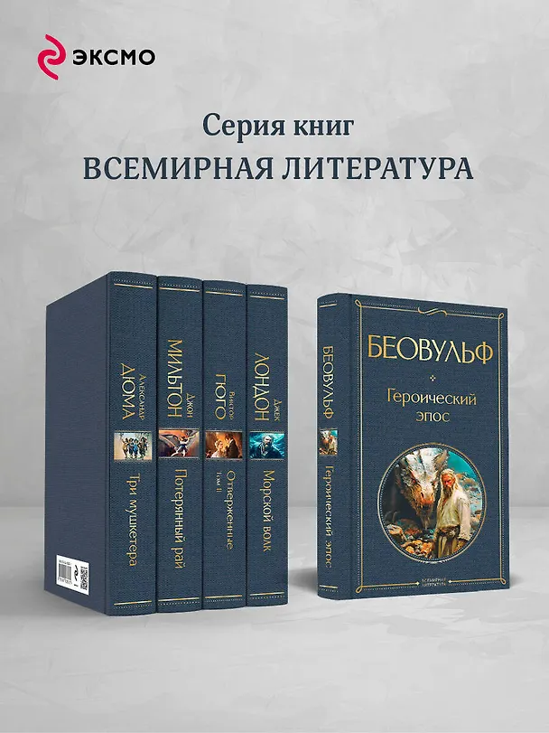 Книга Беовульф. Героический эпос () — 7