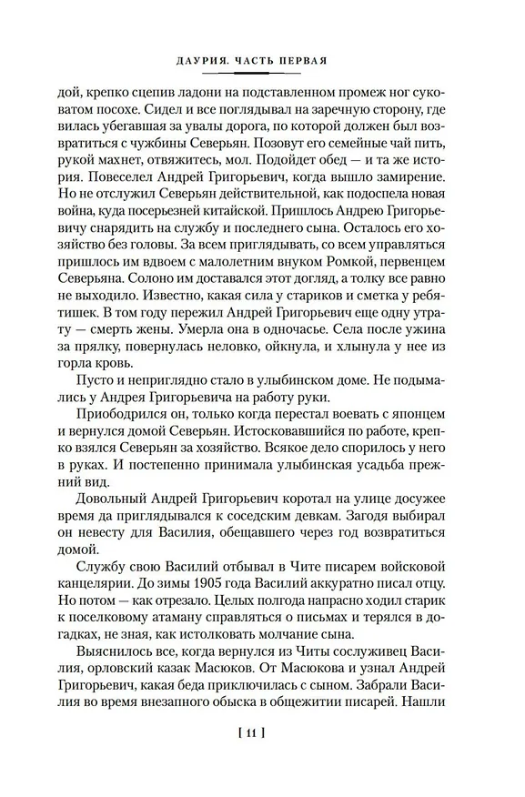 Книга Даурия (Константин Седых) — 21