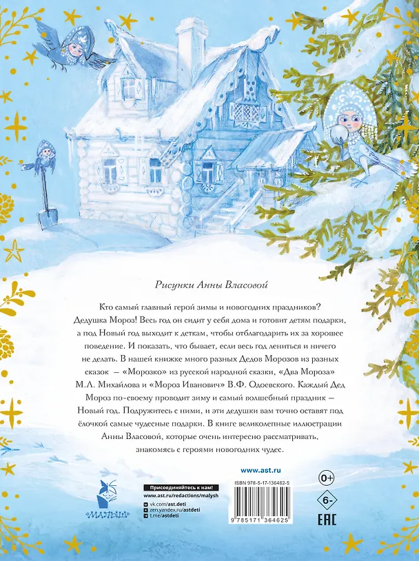 Книга Морозко. Зимние сказки (Владимир Одоевский) — 2