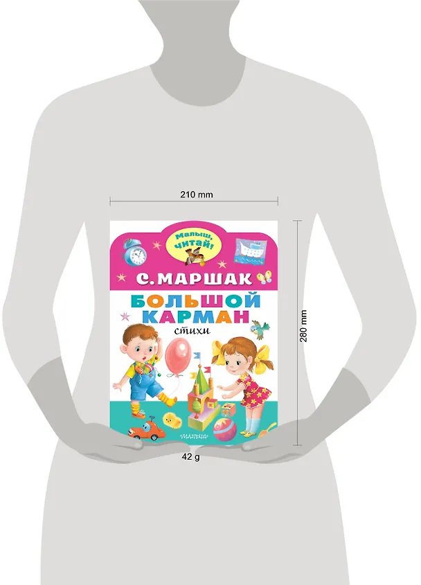 Книга Большой карман (Самуил Маршак) — 6