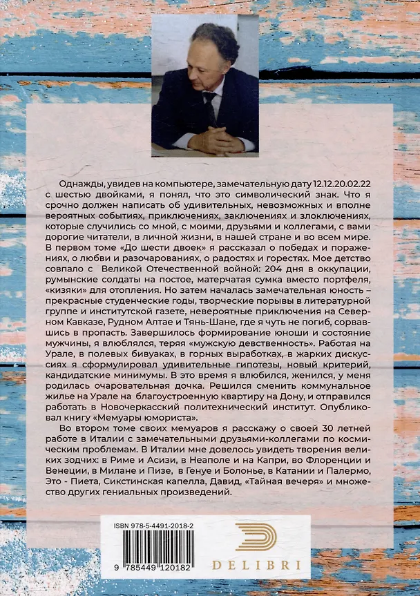 Книга До шести двоек. Том второй (Анатолий Гавришин) — 3
