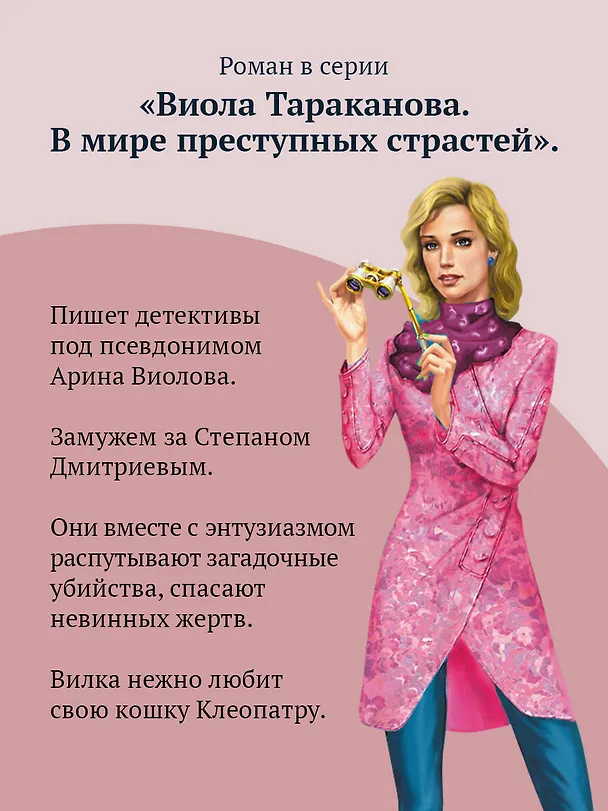 Книга Дезертир из рая (Дарья Донцова) — 8
