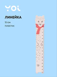 Линейка 15см "Леопард", фигурная,  Yoi