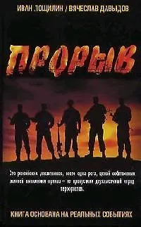 Книга Прорыв (2оформление) (789) ()