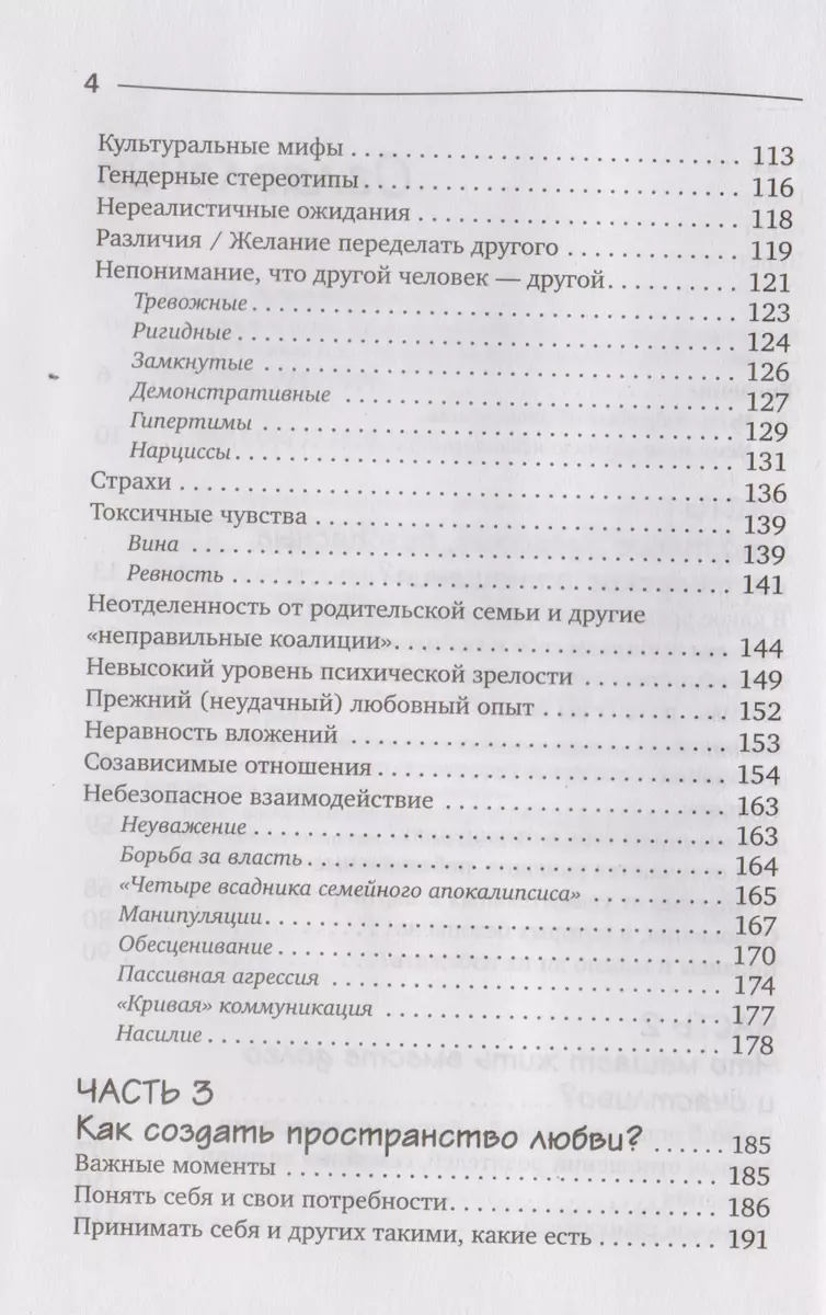 Взрослые игры. Секреты удовольствия и счастья в совместной жизни (Ирина  Чеснова) - купить книгу с доставкой в интернет-магазине «Читай-город».  ISBN: 978-5-17-102801-5