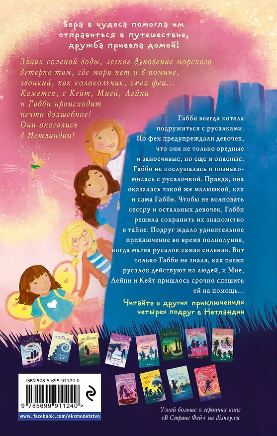 Книга Морское приключение (Кики Торп) — 2