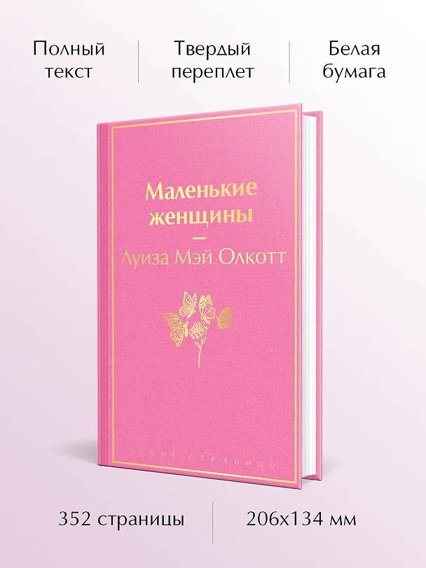 Книга Маленькие женщины (Луиза Мэй Олкотт) — 7