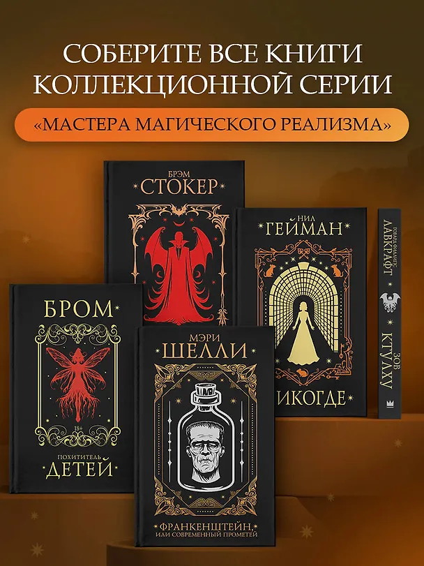 Книга Франкенштейн, или современный Прометей (Мэри Шелли) — 9