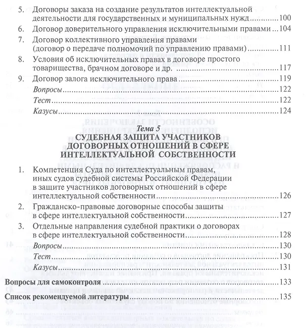 Книга Договоры о создании результатов интеллектуальной деятельности… (МГЮАДМаг) Рузакова () — 4