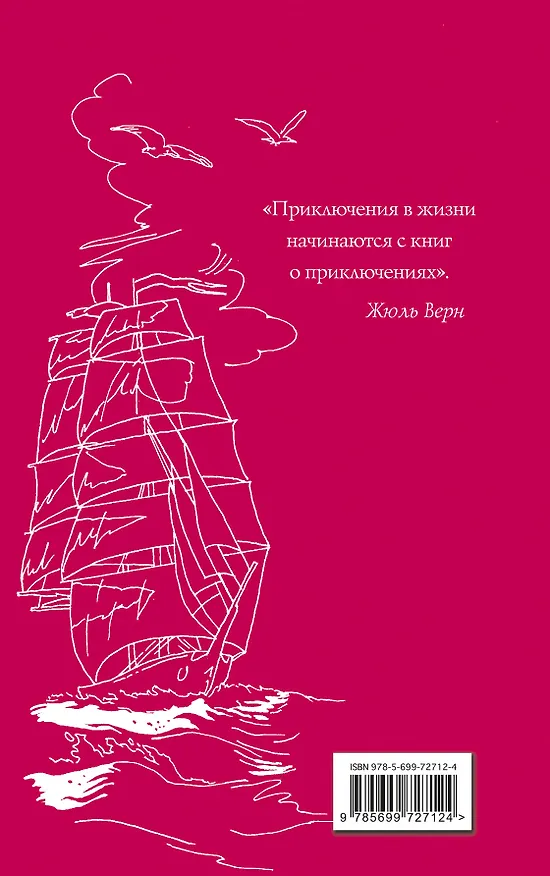 Книга Алые паруса (Александр Грин) — 2