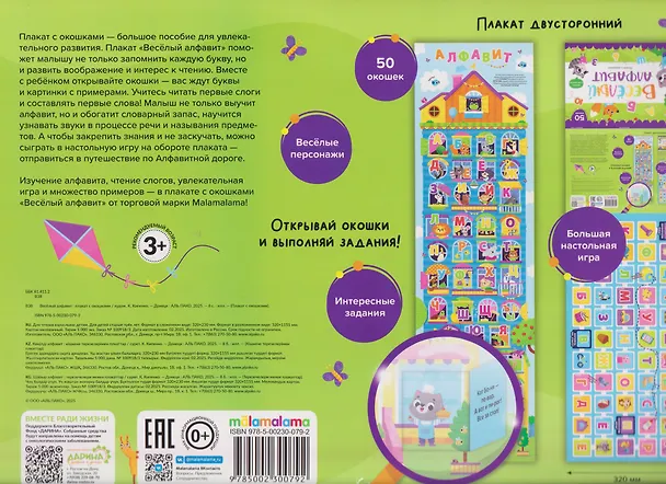 Книга Веселый алфавит. Плакат с окошками () — 2