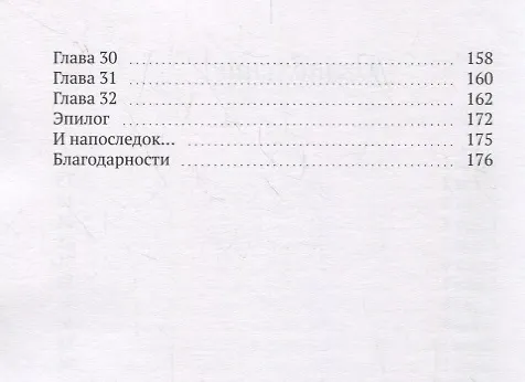 Книга Сахарный Лес (Елена Михалёва) — 3