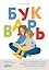 Букварь — 3036701 — 1