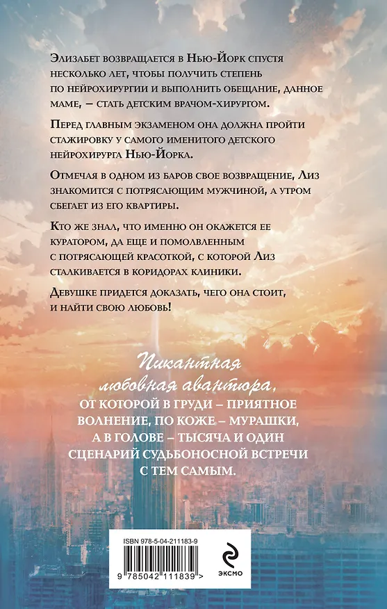 Книга Доктор моего сердца (Саша Морган) — 2