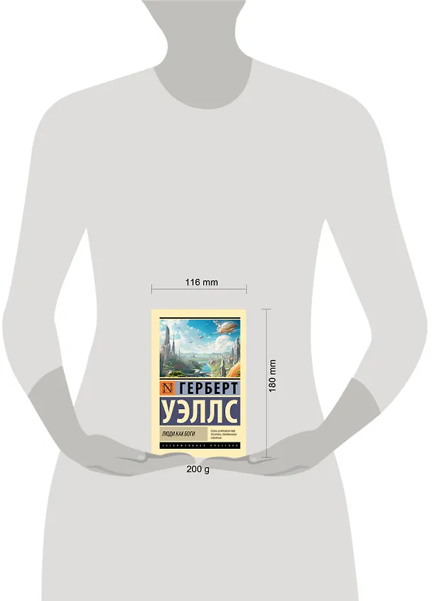Книга Люди как боги (Герберт Уэллс) — 7