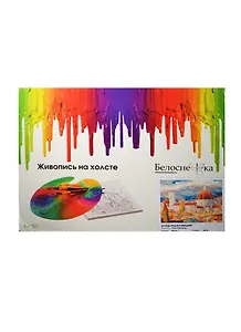 Набор Живопись на холсте Дождь над Флоренцией (034-AS) (30х40см) (27 цветов) (Белоснежка) (6+) (чемодан)