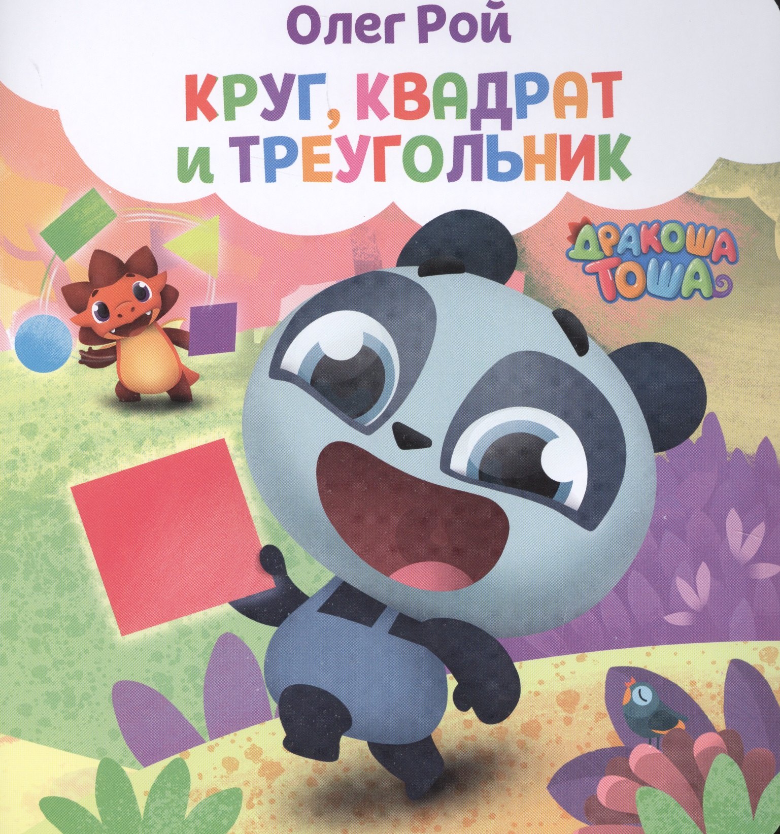

Круг, квадрат и треугольник