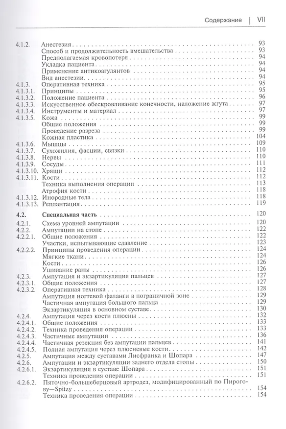 Книга Ампутация и протезирование нижних конечностей () — 4